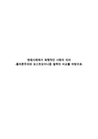 플라톤의 향연 에세이: 현대사회에서 육체적인 사랑의 의의