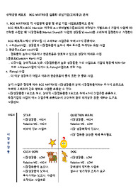 BCG MATRIX를 활용한 관심기업(고려제강) 분석