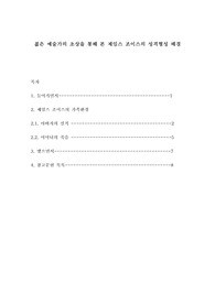 젊은 예술가의 초상을 통해 본 제임스 조이스의 성격형성 배경