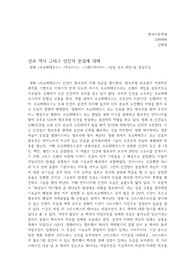 서양사의 이해 영화 &lt;프로메테우스&gt;, &lt;엑소더스&gt;, &lt;그래디에이터&gt; 비교분석  신과역사 그리고 인간의 본질