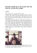 한국드라마나 한국영화 감상 후 남녀 주인공의 성격과 착용의상(디자인, 색상 등)에 대한 스토리텔링