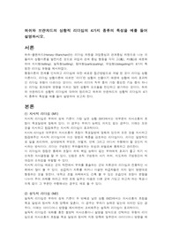 허쉬와 브랸챠드의 상황적 리더십의 4가지 종류의 특성을 예를 들어 설명하시오.
