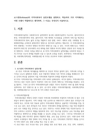 로스만(Rothman)의 지역사회복지 실천모델을 설명하고, 학습자의 거주 지역에서는 어떤 모델이 적합하다고 생각하며, 그 이유는 무엇인지 서술하시오.