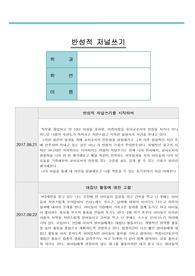 유아교사반성적저널-유아교사저널