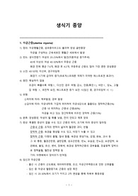 여성간호학 생식기종양