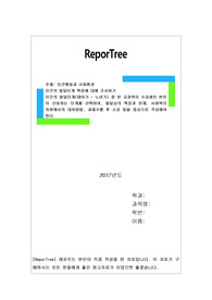 인간의 발달단계(태아기 - 노년기) 중 본 교과목의 수강생인 본인이 선호하는 단계를 선택하여, 발달상의 특징과 문제, 사회복지 차원에서의 대처방법, 과제수행 후 소감 등을 중심으로 작성해야 한다.