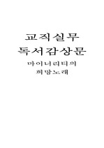 마이너리티의 희망노래독후감