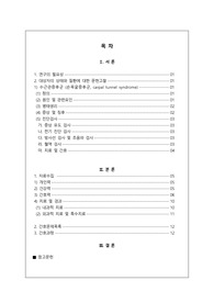 [성인간호학실습]수근관증후군(손목굴증후군, CTS, carpal tunnel syndrome) Case study