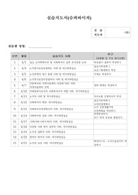 실습지도서 - 사회복지실습
