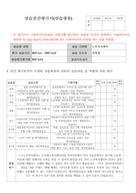실습중간평가서 - 사회복지실습