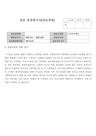 실습종결평가서 - 사회복지실습