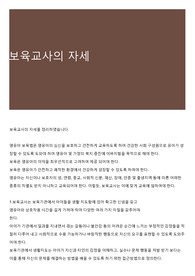 보육교사의 자세