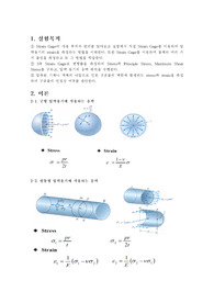 [연세대학교 고체역학및실험2] 압력용기 (pressure vessel)