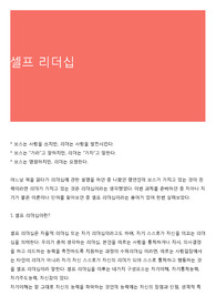 셀프 리더십