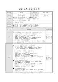 유아문학교육 계획안 - 동식물과 자연 (만 4세)