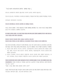 초등 6년이 자녀교육의 전부다.