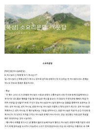 [묵상] 소요리문답 - 6문답