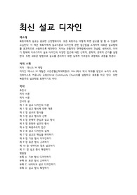 데니스M캐힐 최신 설교 디자인 요약
