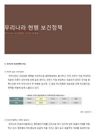 우리나라 현행 보건정책