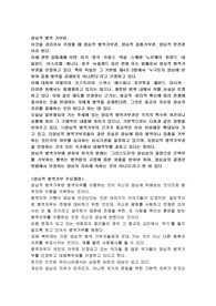 양심적 병역 거부에 대한 찬반입장