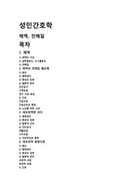 성인간호, 체액과 전해질, 병태생리, 체액과 전해질 불균형
