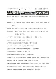 항공용어 설명