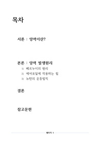 유체역학 레포트(양력 발생원리에 대하여 서술하시오)5p