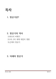 항공우주학개론 레포트 5p