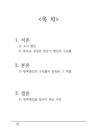 왕복기관 레포트