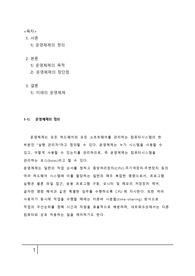 운영체제란 무엇인지 설명하고 본인이 사용하고 있는 운영체제의 장단점과 앞으로 운영체제는 어떻게 발전할 것인지에 대해 설명하시오