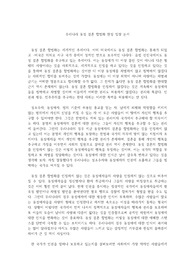 우리나라 동성 결혼 합법화 찬성 입장 논거