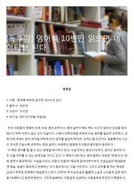 [독후감] 영어책 10번만 읽으면 네이티브 된다