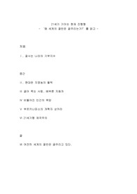 왜 세계의 절반은 굶주리는가를 읽고 - 독서감상문