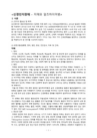 알츠하이머 case study