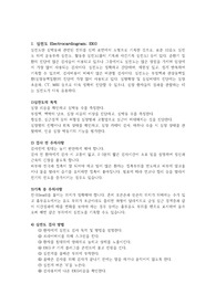 심전도 측정 목적 주의사항