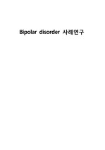 Bipolar disorder 사례연구