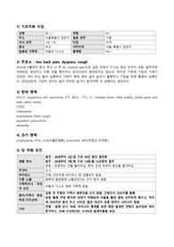 ( A+) NSCLC case, 폐암 간호 case, 폐암 case, 종양간호 case, 악성종양 case, 비소세포성폐암 case study, 폐암 casestudy