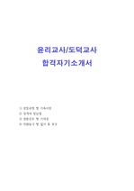 윤리교사자기소개서 도덕교사자소서 교사자기소개서 