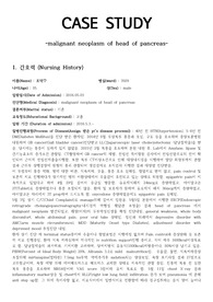 [A+ 보장] 췌장암 case, 소화기내과 case, 말기암 case,  악성종양 case,  pancreatic cancer 간호과정
