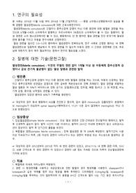 [A+보장] 소아과  case,  열성경련 case, 열성령련 간호과정, 강직-간대성 발작 case, 소아경련case, 경련 case