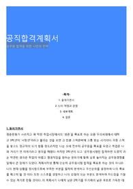 공직합격계획서