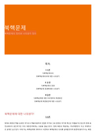 북핵문제