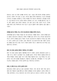 [영화감상문] 강철비 만약 한반도에 핵전쟁이 일어난다면
