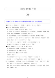 2017년 생활법률 중간과제물