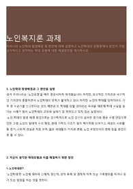노인복지론 과제