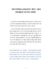 경희사이버대학교 교직원(교무직, 행정기, 기술직) 면접기출문제 자소서작성 성공패턴