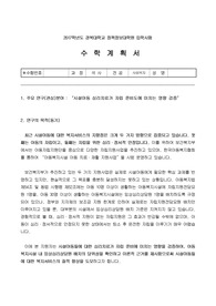 경북대학교 사회복지 석사과정(대학원) 수학(학업)계획서