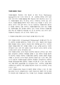 자원봉사활동의 학습성