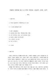 어쩌다 어른 독후감,리뷰,요약,발췌입니다.