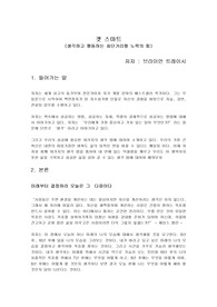 겟 스마트(생각하고 행동하는 최단거리형 노력의 힘)